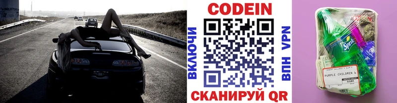 закладка  Грязовец  Кодеиновый сироп Lean Purple Drank 